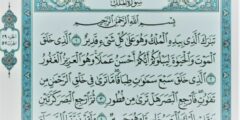 فضل قراءة سورة الملك على المسلم